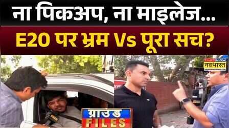 E20 पेट्रोल का इंपैक्ट....इंजन पर कितना इफेक्ट? | | Hardeep Singh |Nitin Gadkari | Ground Report