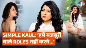 सिंपल कौर कैसे बनीं एक्ट्रेस से बिजनेसवुमन एक्ट्रेस ने किया खुलासा EXCLUSIVE