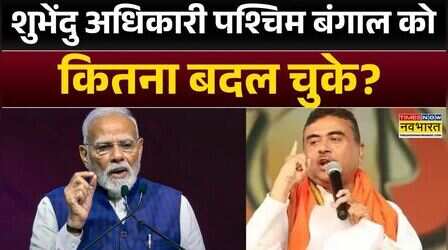 West Bengal News:क्या पश्चिम बंगाल में निवेशकों का भरोसा लौट रहा है? | PM Modi | Amit Shah | Suvendu