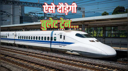Bullet Train Update : रेल मंत्री अश्विनी वैष्णव ने बताया पूरा प्लान, कब होगी शुरुआत?