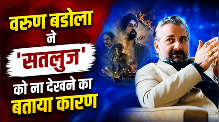 Satluj: दिलजीत दोसांझ स्टारर को ना देखने का Varun Badola ने बताया कारण, ओटीटी से हटाए जाने पर तोड़ी चुप्पी