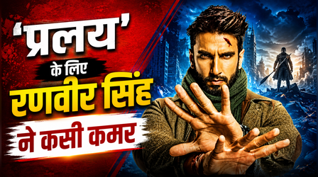 'Pralay' शुरू करने के लिए Ranveer Singh ने कसी कमर, 2026 के इस महीने में लेंगे पैटरनिटी लीव