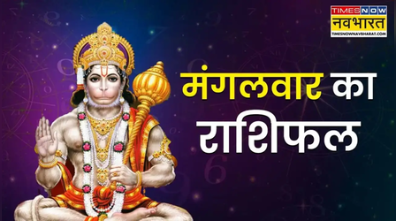 Aaj Ka Rashifal: आज इन राशियों पर रहेगी सूर्य, चंद्रमा और बुध की विशेष कृपा, खुलेंगे तरक्की के नए रास्ते और होगा बड़ा लाभ