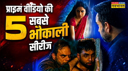 Prime Video की ये 5 वेब सीरीज नहीं देखीं, तो बहुत कुछ मिस कर दिया!!