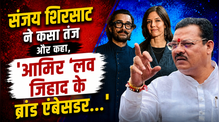 महाराष्ट्र के मंत्री ने Aamir Khan की तीसरी शादी पर उठाए सवाल, बोले 'वो लव-जिहाद का ब्रांड एंबेसडर...'