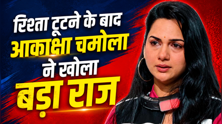 Lock Upp 2: आकांक्षा चमोला ने खोला बड़ा राज, बोलीं- 'मैं एसेक्सुअल हो...'