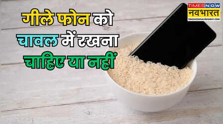 बारिश में भीग जाए फोन तो उसे चावल में रखना चाहिए या नहीं? मॉनसून में ये 10 टिप्स आएंगे काम