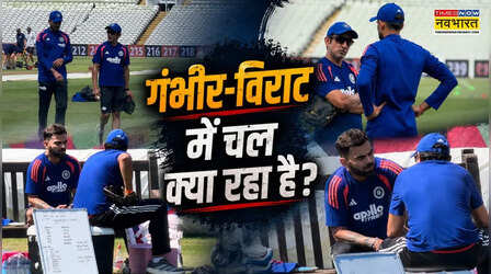 EXCLUSIVE: क्या विराट और गंभीर के बीच बातचीत बंद? इंग्लैंड से आई तस्वीरों ने फिर मचाई हलचल, जानिए पूरा मामला