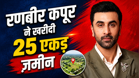 अयोध्या में डील के बाद Ranbir Kapoor ने की एक और बड़ी इन्वेस्टमेंट, इतने करोड़ में खरीदी 25 एकड़ जमीन