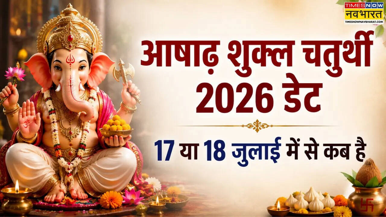 अनिरुद्ध चतुर्थी 2026: कब है आषाढ़ शुक्ल चतुर्थी, जानें पूजा मुहूर्त, चंद्र दर्शन निषेध और स्यमंतक मणि की कथा