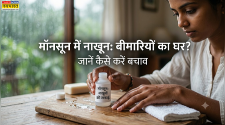 मॉनसून में नाखूनों के नीचे छिपे बैक्टीरिया बढ़ा सकते हैं बीमारी का खतरा, जानें कैसे करें बचाव