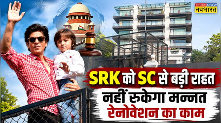 Shah Rukh Khan बिना चुनौती के करवा पाएंगे मन्नत का रेनोवेशन, SC ने खारिज की चुनौती देने वाली याचिका