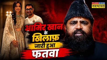"Aamir Khan को ये हक नहीं...", चीफ मुफ्ती ने एक्टर की तीसरी शादी के खिलाफ जारी किया फतवा