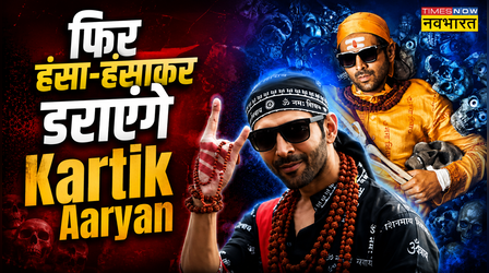 Bhool Bhulaiyaa 4: फिर हंसा-हंसाकर डराएंगे Kartik Aaryan, भूषण कुमार संग मिलाया हाथ