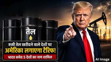 रूसी तेल खरीदने पर भारत पर लग सकता है 500% टैरिफ, अमेरिकी सीनेट में रूस विरोधी बिल