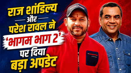 'Bhagam Bhag 2' पर आया बड़ा अपडेट, राज शांडिल्य और परेश रावल ने बढ़ाई फैंस की उम्मीदें
