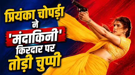 एसएस राजामौली की 'Varanasi' में मंदाकिनी बनने पर Priyanka Chopra का बड़ा बयान, फैंस हुए एक्साइटेड