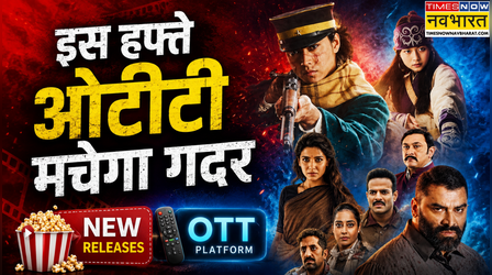 Upcoming OTT Release: नेटफ्लिक्स से प्राइम वीडियो तक, इस हफ्ते ओटीटी पर मिलेगा एंटरटेनमेंट का डबल डोज