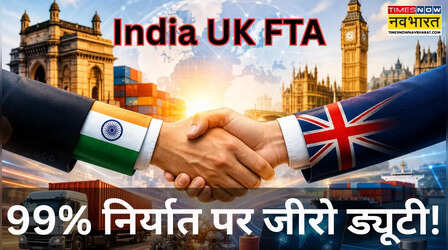 India UK FTA आज से लागू, आपकी जेब से लेकर कारोबार तक क्या-क्या बदलेगा?