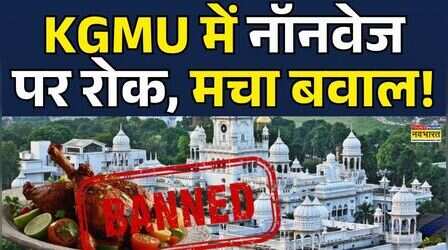 Brahmāstra | Debate Show: KGMU Non-Veg Ban पर घमासान ! King George's Medical University | Hindi News