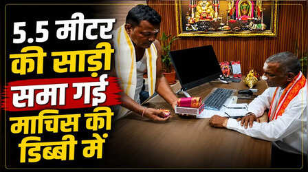 माचिस की डिब्बी में समा गई 5.5 मीटर की सिल्क साड़ी, भारतीय बुनकर की कला ने दुनिया को किया हैरान