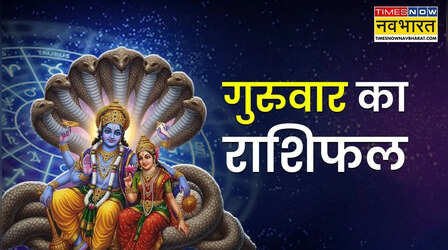 Aaj Ka Rashifal 16 July 2026 : बंपर लाभ को तैयार रहें इन 5 राशियों के लोग, शाम तक रहेगा गजकेसरी राजयोग