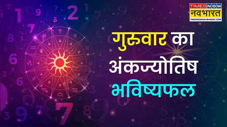 महीने की इन 6 तारीखों में जन्मे लोगों का गुड डे आज, पढ़ें 16 जुलाई का अंकफल