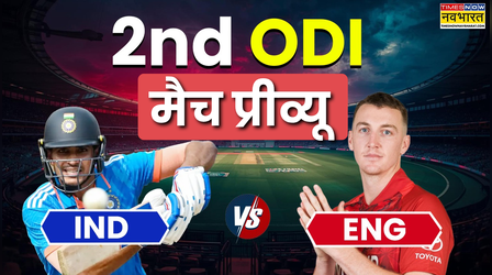 IND vs ENG 2nd ODI Preview: भारत-इंग्लैंड के बीच दूसरा वनडे आज, भारतीय फैन्स की जीत के साथ विराट-रोहित के प्रदर्शन पर रहेगी नजर