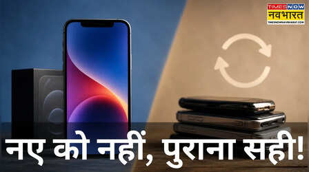 महंगाई का झटका! नए फोन का शौक घटा, पुराने मोबाइल से काम चला रहे ज्यादातर लोग