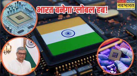 इंडिया सेमीकंडक्टर मिशन 2.0: भारत कब बनेगा चिप उत्पादन में आत्मनिर्भर? सरकार ने बताया पूरा प्लान