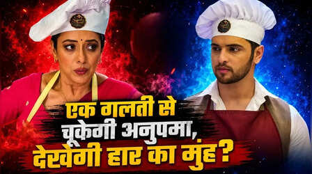 Anupamaa Spoiler 16 July: पहले ही पड़ाव में अनुपमा को लगा चूना, एक गलती से देखेगी हार का मुंह!