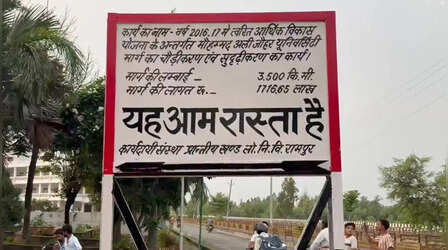 Rampur News: आजम खान की जौहर यूनिवर्सिटी की सड़क सार्वजनिक घोषित, PWD ने बोर्ड लगाकर बताया 'आम रास्ता'