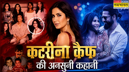 Katrina Kaif: 14 साल की उम्र में मॉडलिंग से शुरू हुआ सफर, गद्दाफी संग तस्वीर ने मचाया बवाल और फिर बनीं बॉलीवुड की स्टार