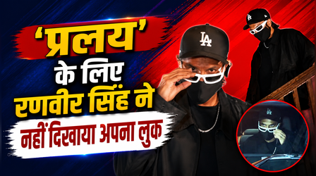 हंसल मेहता के ऑफिस से निकलते दिखे Ranveer Singh, चेहरे को मास्क से ढके आए नजर
