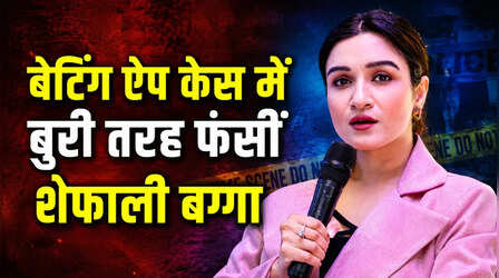 Bigg Boss 13 फेम Shefali Bagga पर गिरी कानूनी गाज, बेटिंग ऐप केस में ED ने की सख्त पूछताछ