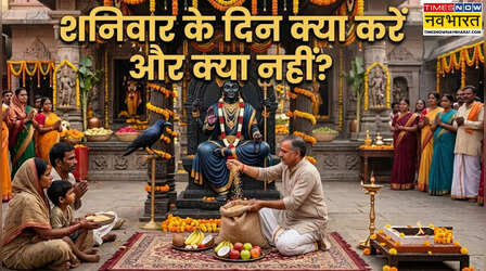 शनिवार का दिन आपके लिए रह सकता है खराब, जानें रात से पहले कौन से 15 काम न करें