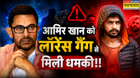 सलमान खान के बाद बिश्नोई गैंग के निशाने पर आए Aamir Khan, लव जिहाद के आरोप में मिली धमकी