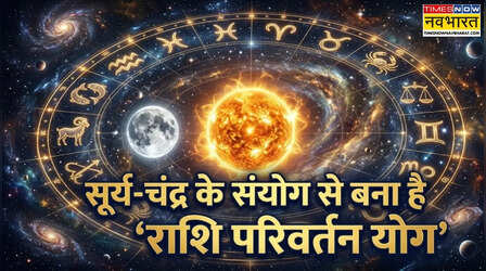 राशि परिवर्तन योग से आज भी नहीं बच पाएंगी ये 3 राशियां, मानसिक तनाव रहना तय