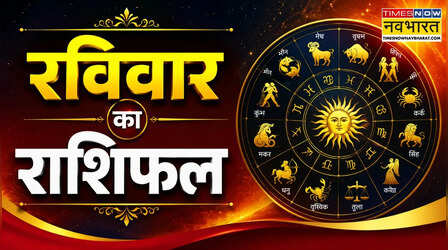 Daily Horoscope 19 July 2026: इन राशियों की खुलेगी किस्मत, जानें क्या कहती है आपकी राशि