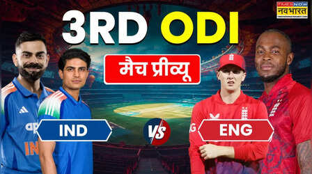IND vs ENG 3rd ODI: लॉर्ड्स में सीरीज जीत के इरादे से उतरेंगी दोनों टीम, रोहित शर्मा पर होंगी प्रशंसकों की नज़रें