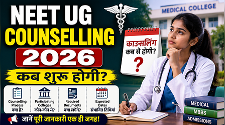 NEET UG Counselling 2026: कब शुरू होगी नीट यूजी काउंसलिंग 2026, किन दस्तावेजों की होगी जरूरत? यहां जानें पूरी डिटेल