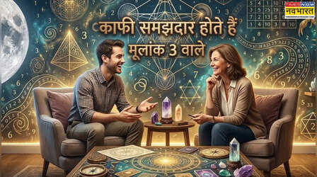 Numerology: मूलांक 3 वालों के दुश्मन क्यों नहीं बनते? जानें इनकी खूबियां-कमियां और लकी चार्ट