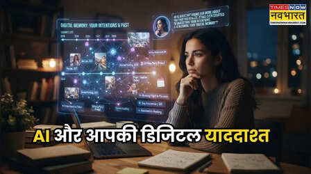 Explainer: चैट और सर्च हिस्ट्री से इरादे समझने लगा है AI, क्या प्राइवेसी अब सिर्फ एक दिखावा?