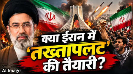 Explained: ''अमेरिका का ब्लेड तुम्हारे गले पर...'' , ईरान में 'तख्तापलट' की क्यों हो रही चर्चा? समझिए अंदरूनी सत्ता संघर्ष की कहानी