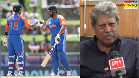 कोहली-रोहित को कपिल देव की नसीहत- टीम में जगह पक्की नहीं, परफॉर्म करो वरना बाहर जाओ
