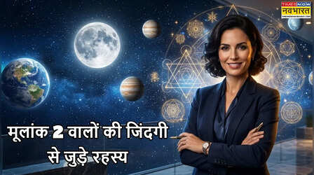 Numerology: 28 से पहले या बाद में, मूलांक 2 वाले कब करें शादी? जानें सही उम्र और करियर गाइडेंस