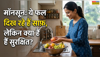 मॉनसून में फल साफ दिख रहे हैं, फिर भी क्या वे सुरक्षित हैं? डॉक्टर से जानिए धोने का सही तरीका और जरूरी सावधानियां