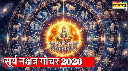 ग्रहों के राजा का हुआ नक्षत्रों के राजा 'पुष्य' में प्रवेश, अब चमकेगा इन 7 राशियों का नाम