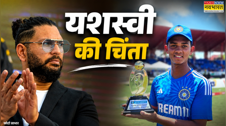 रोहित-विराट नहीं युवराज सिंह को यशस्वी जायसवाल की चिंता, बोले- शतक के बाद भी बेंच पर बिठाया