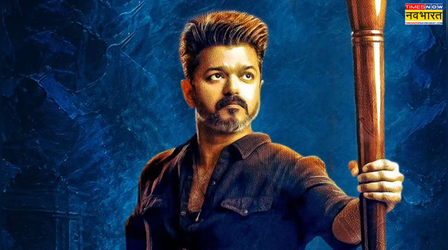 बॉक्स ऑफिस पर तूफान लाने वाली है CM Vijay की Jana Nayagan, रिलीज से पहले उड़ाया गर्दा